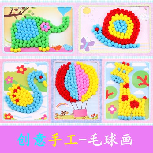 批儿童手工diy制作材料幼儿园创意粘贴毛毛球画小中班宝宝益智