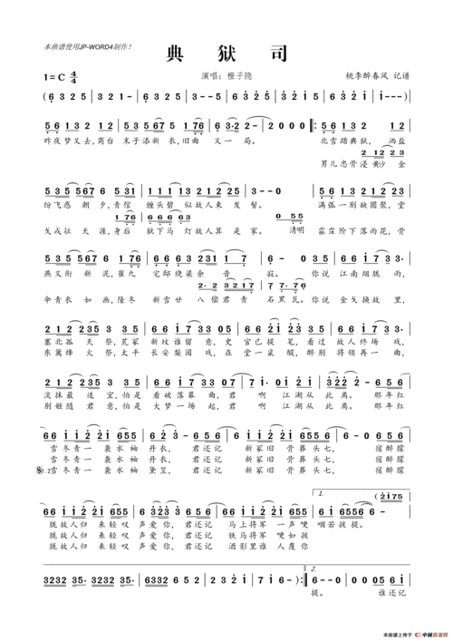 典狱司 | 简谱网