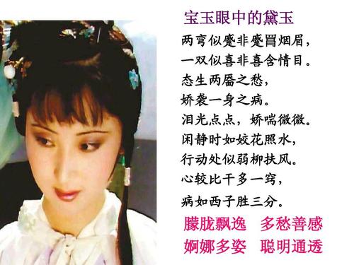 林黛玉形象拓展(精品)ppt