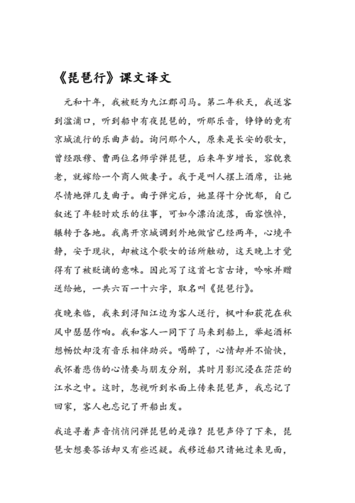 琵琶行课文译文.doc 4页