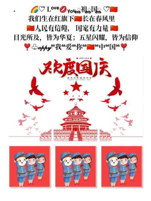 国庆节文案|祝福祖国万岁|十一国庆节快乐_文案_生日