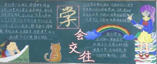 学会倾听的手抄报
