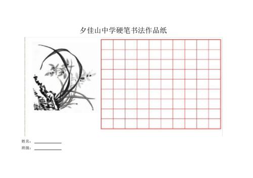 硬笔书法作品纸a4横版.pdf 15页