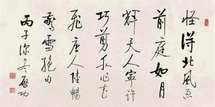 [转载]【书法】书法家启功作品欣赏(中)