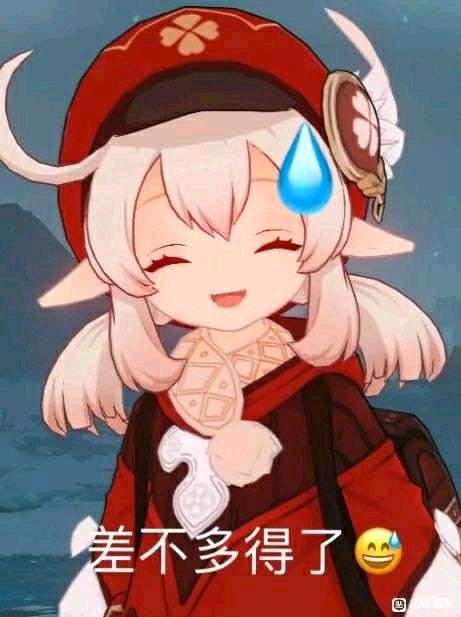 原神 可莉表情包