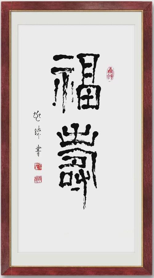 2021年度中国杰出艺术名家张兆铼书法作品展