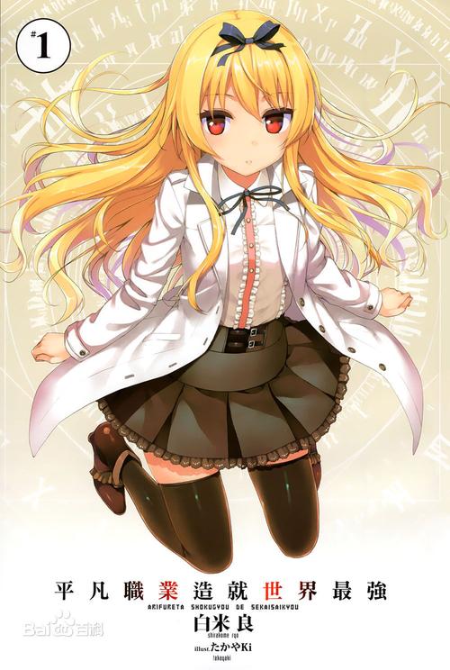 平凡职业造就世界最强