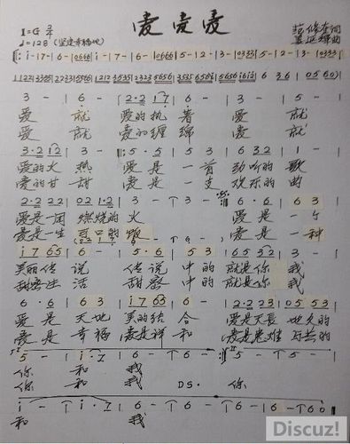 爱爱爱 姜延辉曲 歌谱 简谱