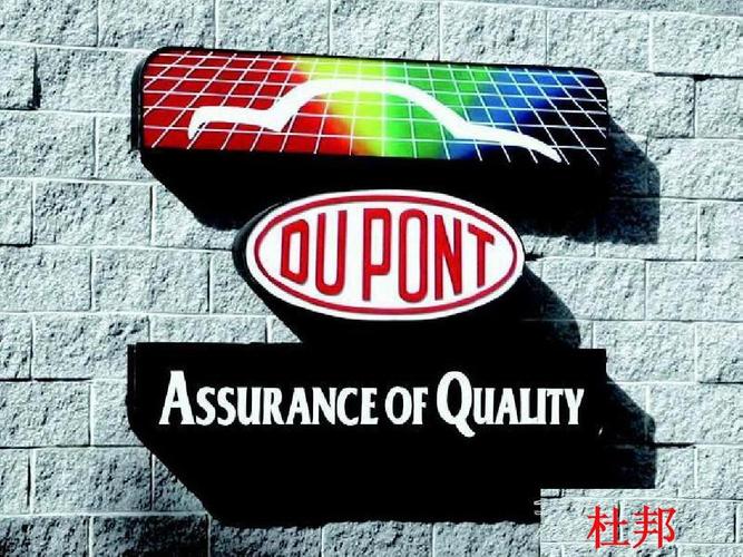 杜邦公司ppt