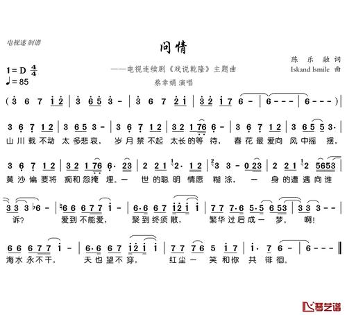 问情简谱歌词蔡幸娟演唱电视迷制谱