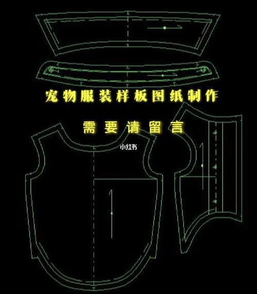 宠物服装样板图纸制作设计_宠物_设计_宠物服装_兴趣爱好_手工