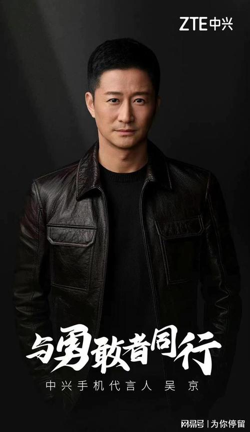 吴京代言中兴手机