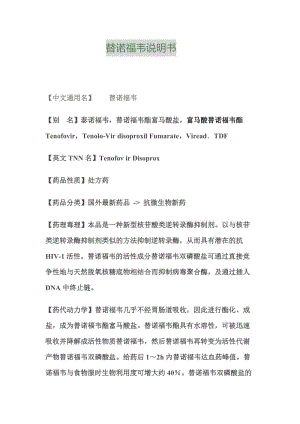 替诺福韦