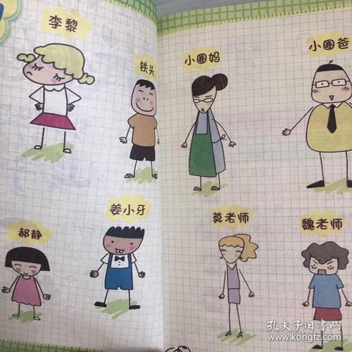 米小圈上学记:好朋友铁头