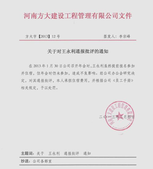 通报批评的通知