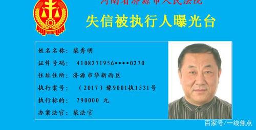 济源市法院发布了新一批"老赖"大头贴,快看看有你认识的没