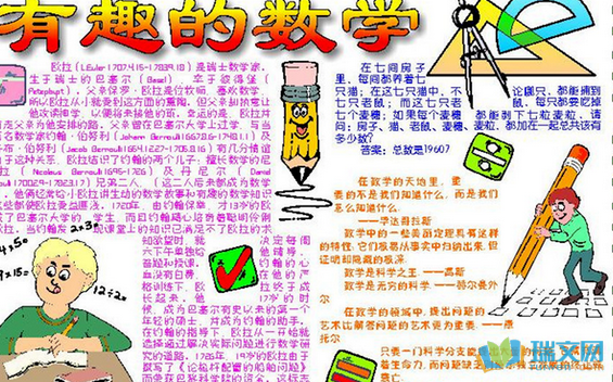 四年级数学手抄报内容文字二