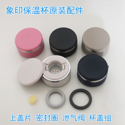 原装进口象印保温杯配件smjd36jc48jte3446杯盖上盖片防漏杯盖