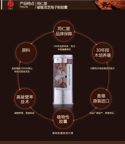 北京同仁堂灵芝孢子粉 破壁灵芝孢子粉胶囊 0.