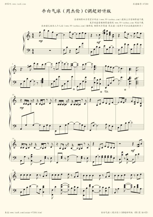 钢琴谱:告白气球(金诺版c调)