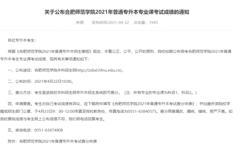 安徽中医药大学,淮北师范大学,安徽建筑大学,安徽科技学院,黄山学院
