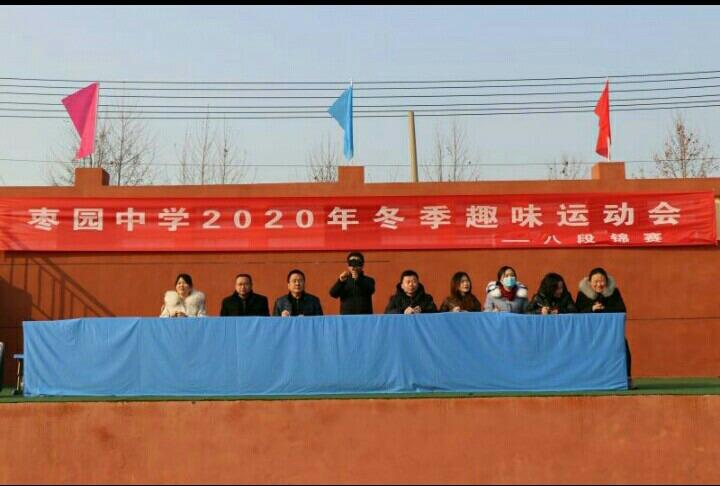 雪,燃烧……枣园中学新操场上好运动之(三)八段锦比赛