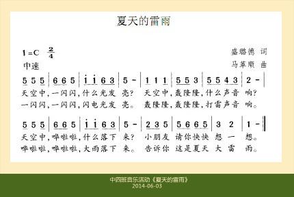 歌曲:《夏天的雷雨》