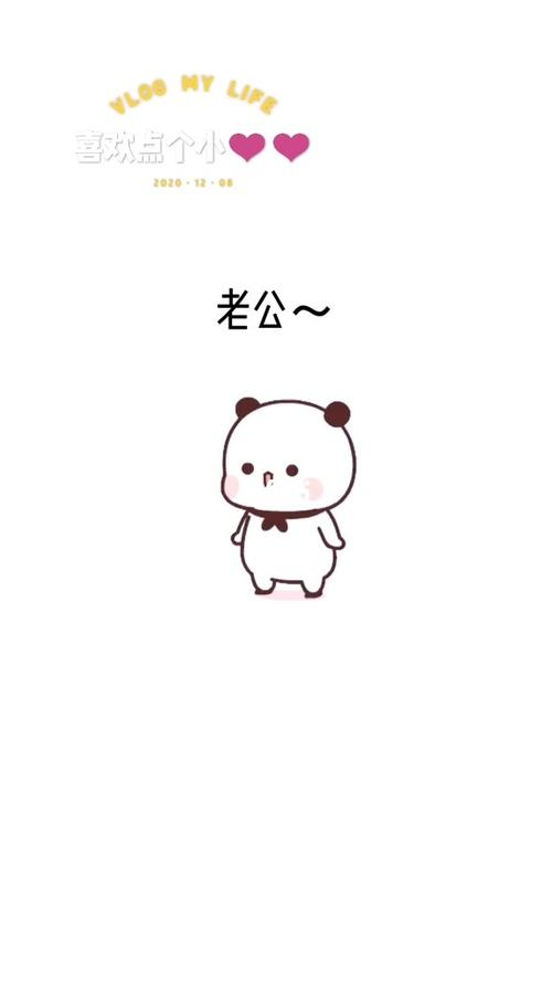 发给老公的表情包/超级萌_表情包_萌萌哒_宝宝表情包