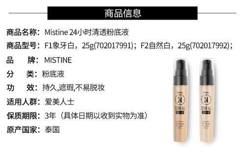 热卖【保税】泰国彩妆mistine24小时保湿粉底液不脱妆持久保湿推荐