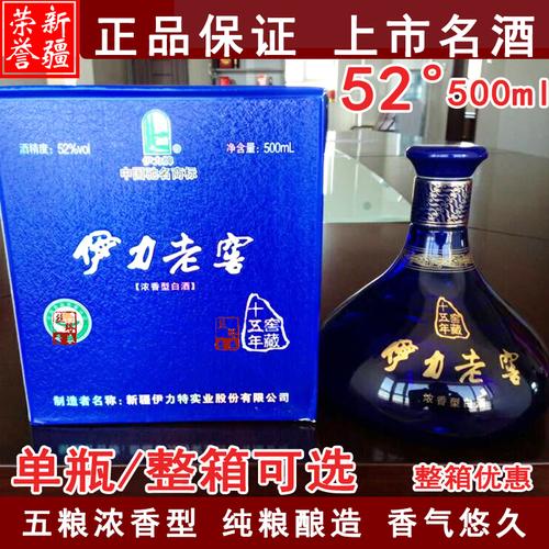 伊力老窖十五年黑坛15年窖藏52度500ml新疆伊犁浓香型纯粮白酒