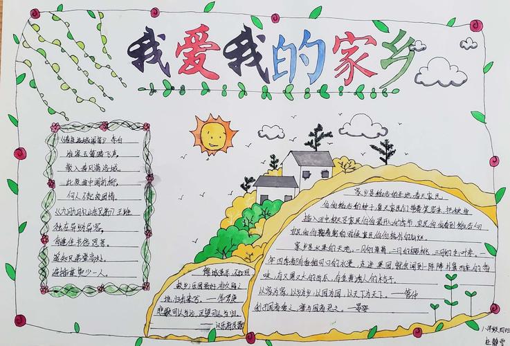 西安同仁学校成功举办——"我爱我的家乡"主题手抄报比赛活动