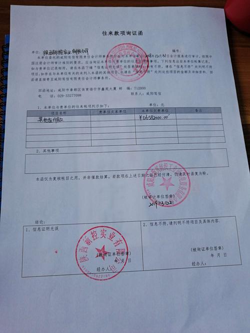 财务部供电往来款调证函盖公章