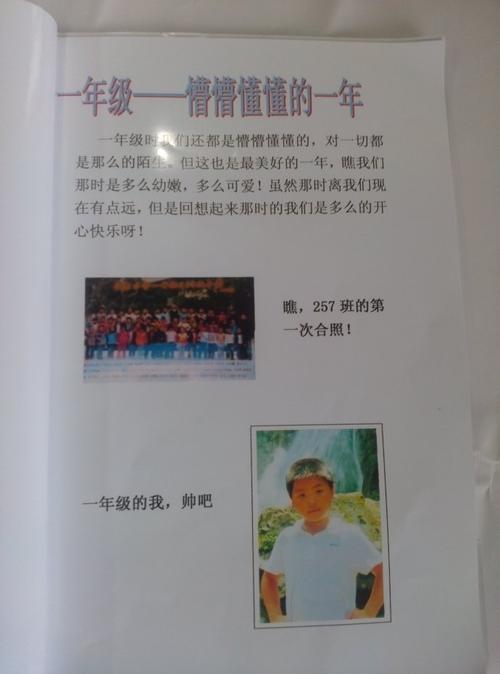 257班个人毕业纪念册