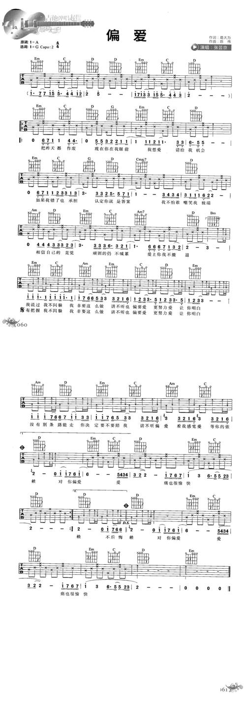 《偏爱》吉他谱