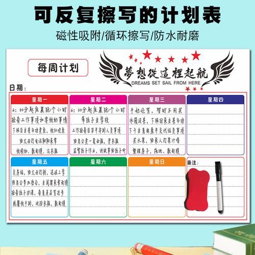 生活通磁性厂周计划表墙贴生活学习记录工作安排日程时间管理大人自律