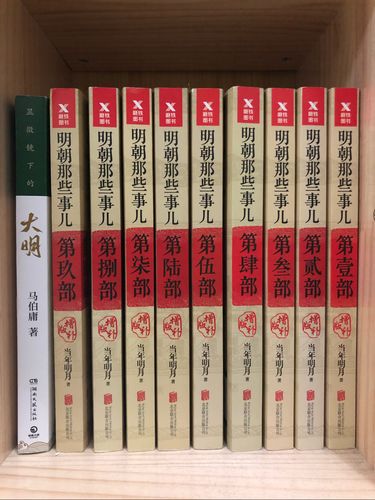 这里有我的喜怒哀乐——小朋友读《明朝那些事儿》有感