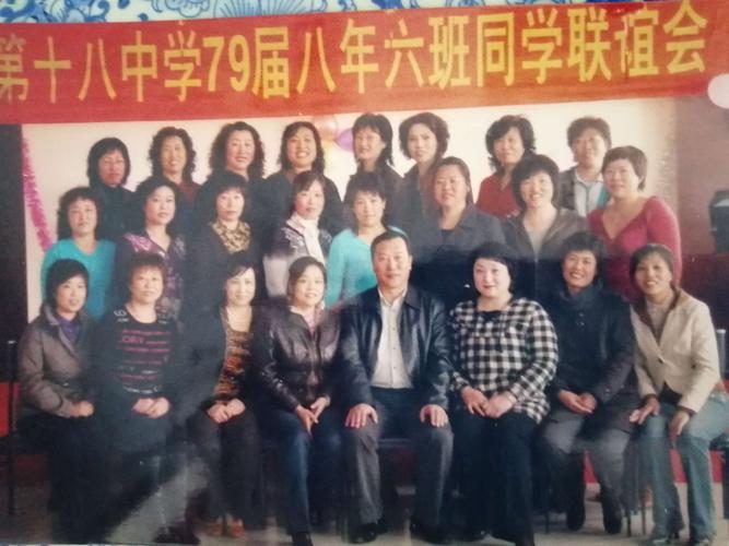大连第十八中学八年六班全体师生重逢相聚