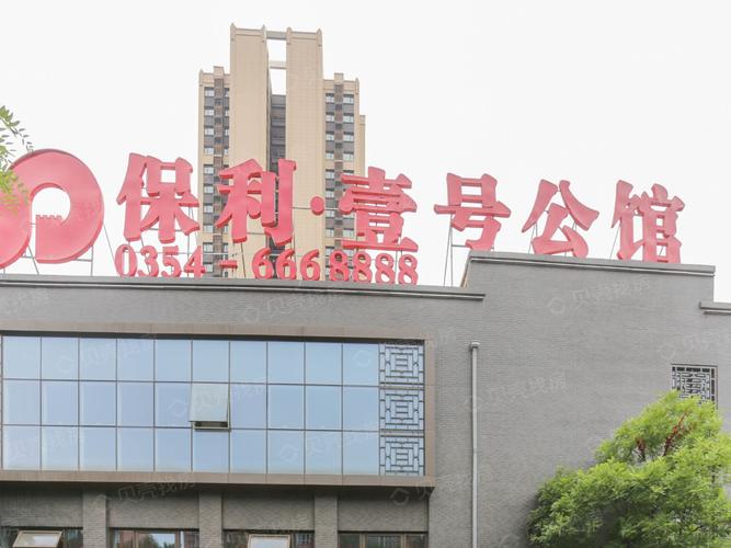 保利·壹号公馆相册