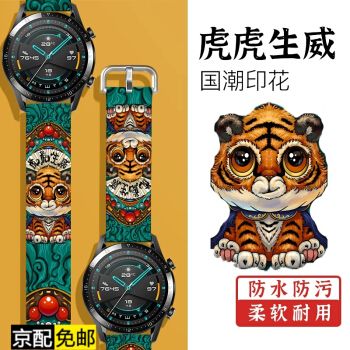 uhada 华为gt2手表2pro表带watch硅胶gt印花nba国潮手链22mm 虎虎生威