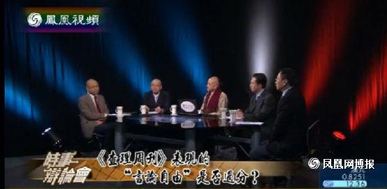 时事辩论会: 《查理周刊》表现的 "言论自由"是否过分?