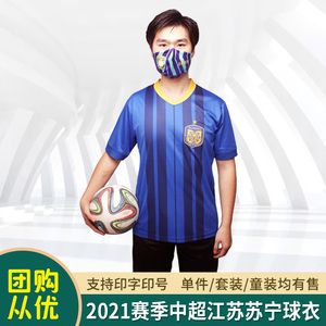 中超江苏苏宁球衣2021赛季可定制有童装新款江苏队足球服助威球服