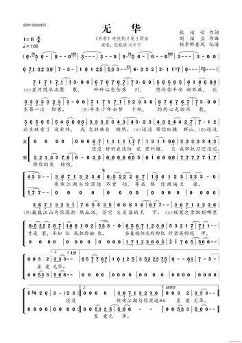 无华有翡电视剧片尾主题曲