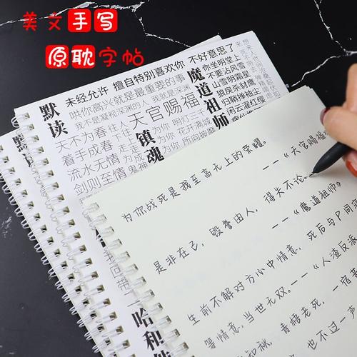 耽美188男团伪装学渣某某全球高考原耽语录学生硬笔手写临摹字帖