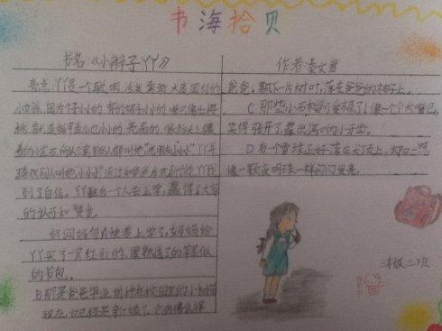 《书海拾贝》手抄报总结