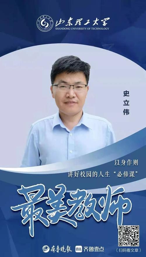 史立伟用心教书用爱育人当有情怀的教师