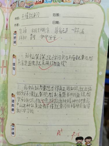 摘记是创作的源泉,养成摘记习惯,在日积月累中提升语文素养.