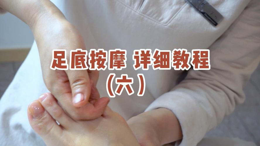 足底按摩手法 详细教程(六)记得收藏_按摩_教程_推拿