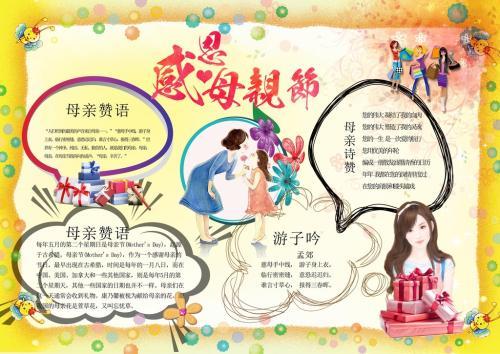 感恩母亲妇女节快乐的手抄报 感恩母亲手抄报