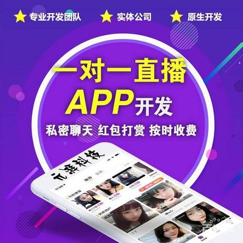 美女私密付费直播app开发 私密直播app开发