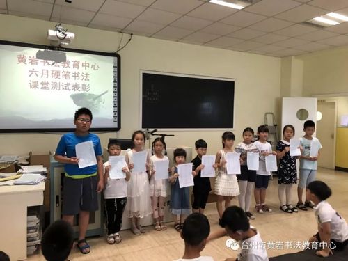 黄岩书法教育中心进行硬笔书法测试和学期表彰(附获奖